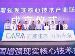 OPPO加入中國增強現實核心技術產業聯盟 推動AR產業發展