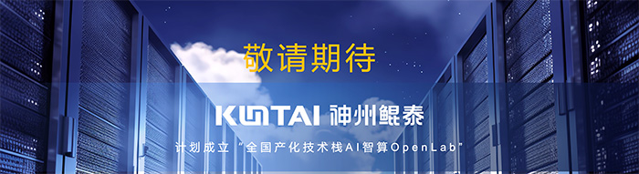 神州鯤泰問學(xué)一體機DeepSeek版發(fā)布:垂直場景深度賦能,破局企業(yè)AI落地難題 神州鯤泰問學(xué)一體機DeepSeek版發(fā)布:垂直場景深度賦能,破局企業(yè)AI落地難題