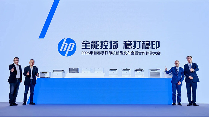 2025惠普春季打印機(jī)新品發(fā)布會(huì)暨合作伙伴大會(huì)現(xiàn)場(chǎng) 2025惠普春季打印機(jī)新品發(fā)布會(huì)暨合作伙伴大會(huì)現(xiàn)場(chǎng)