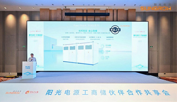 陽光電源工商業儲能新品PowerStack 510CS打開盈利新空間 陽光電源工商業儲能新品PowerStack 510CS打開盈利新空間